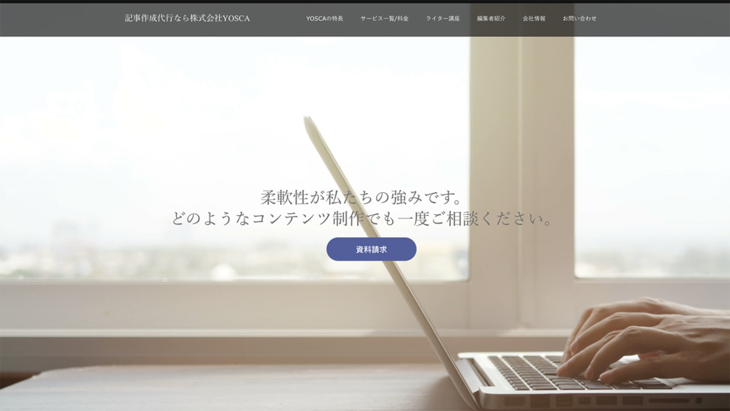 株式会社YOSCAの公式サイト