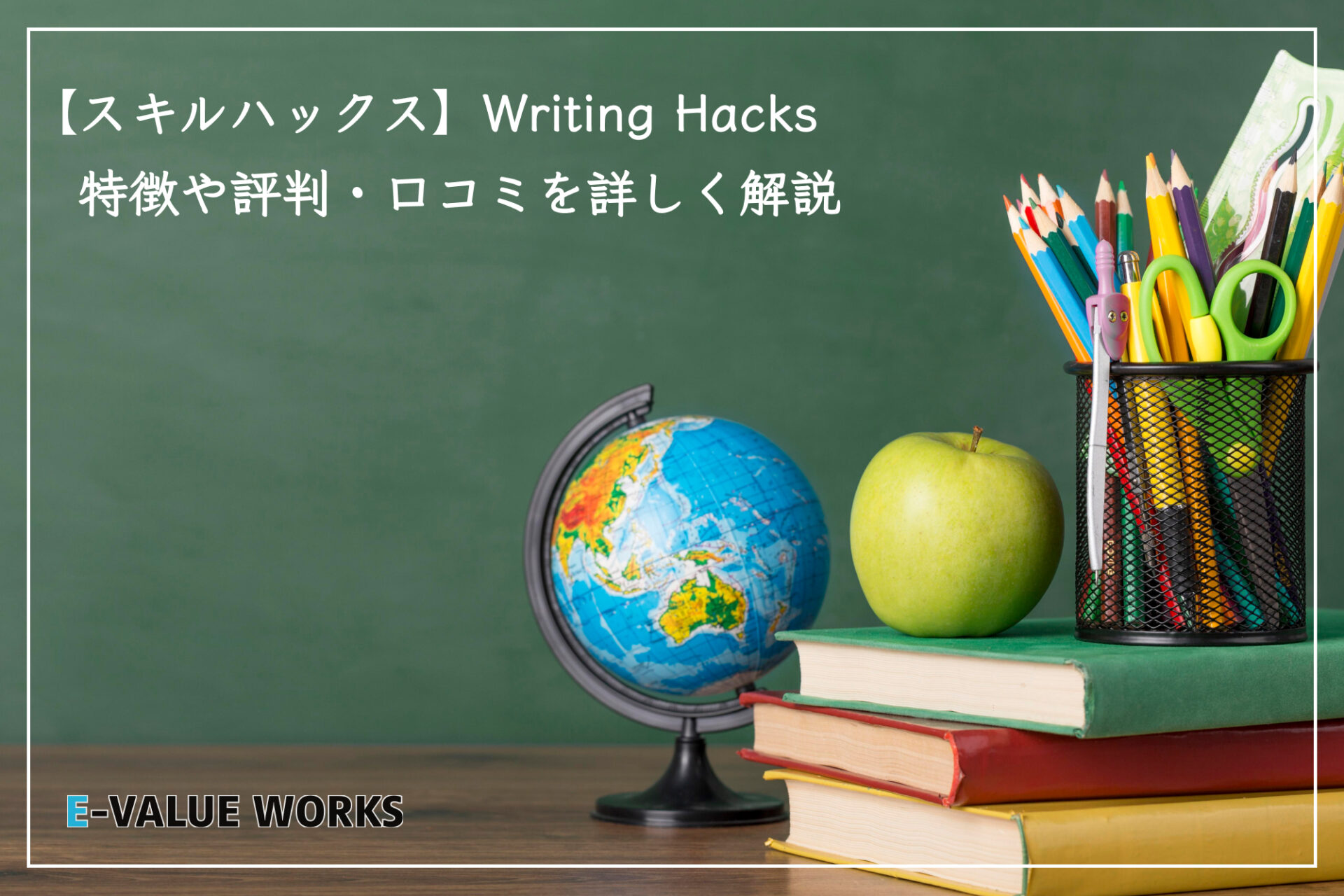 Writing Hacksの評判・口コミとは？特徴やコンテンツ内容を詳しく解説