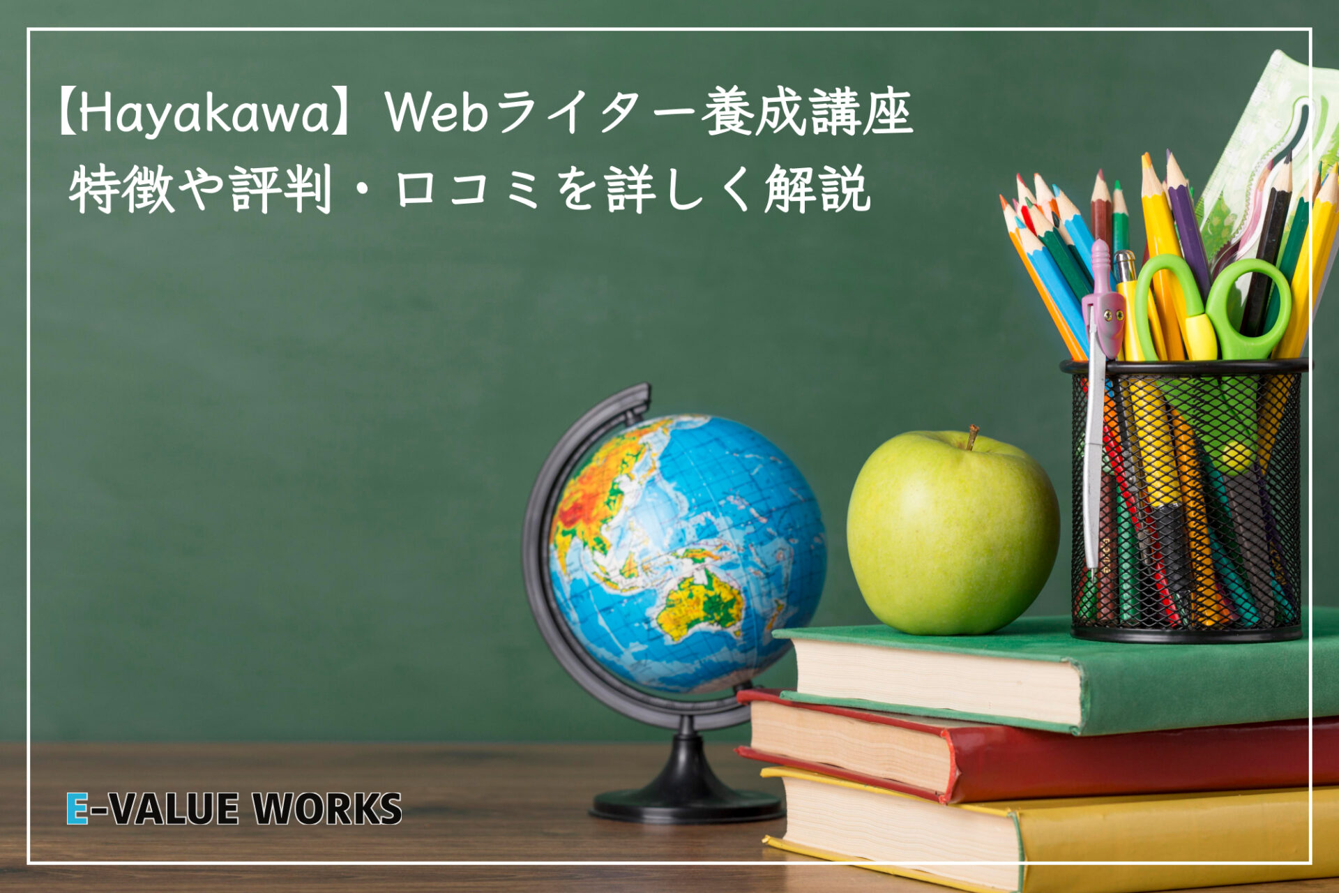 HayakawaのWebライター養成講座の特徴とは？評判・口コミも詳しく解説